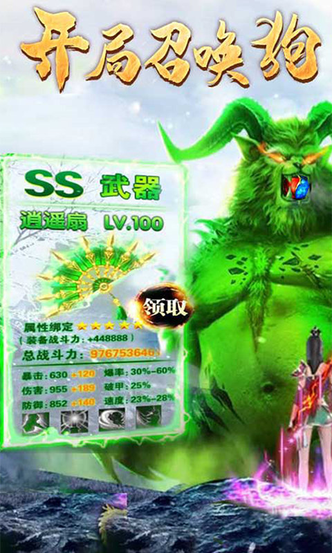 絢麗神器傳奇手游版截圖1