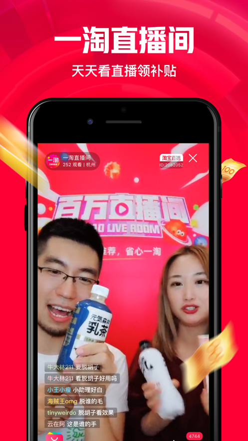 一淘APP下載安裝最新版截圖2