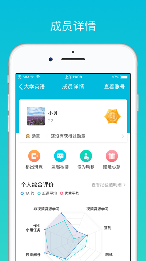 云班課APP登錄平臺下載安裝截圖4