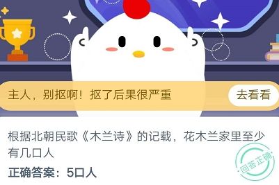 根據(jù)木蘭詩的記載，花木蘭家里至少有幾口人？螞蟻莊園10月14日答案最新