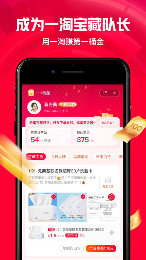 一淘APP下載安裝最新版截圖3