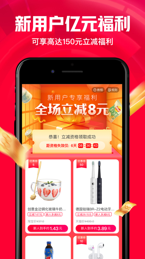 一淘APP下載安裝最新版截圖1