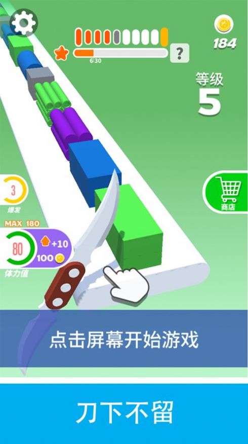 比你切的爽游戲版截圖4
