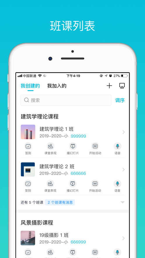 云班課APP登錄平臺下載安裝截圖1
