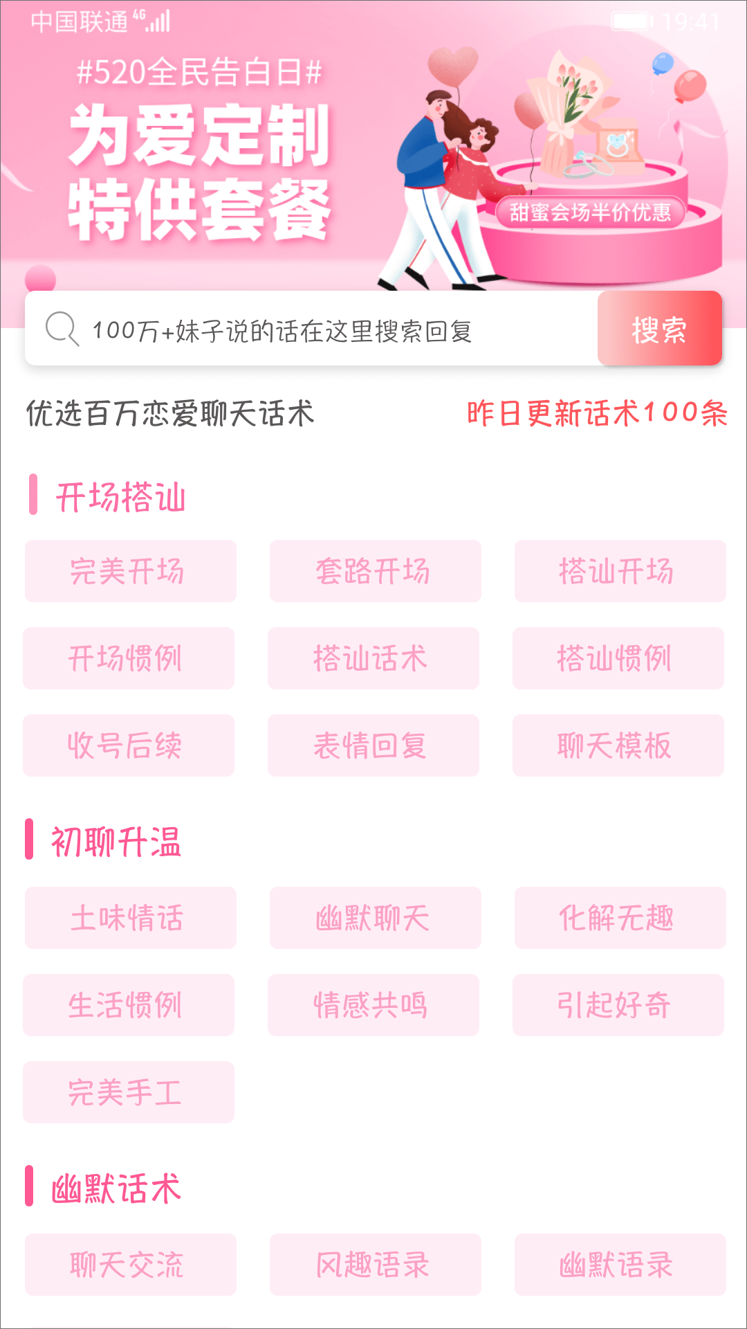 戀愛話術(shù)探探APP下載手機版截圖2