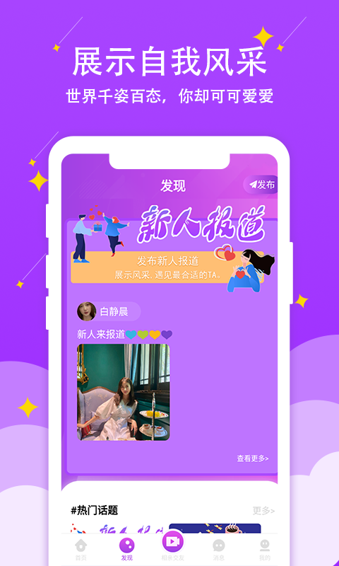 蜜情app版軟件截圖2