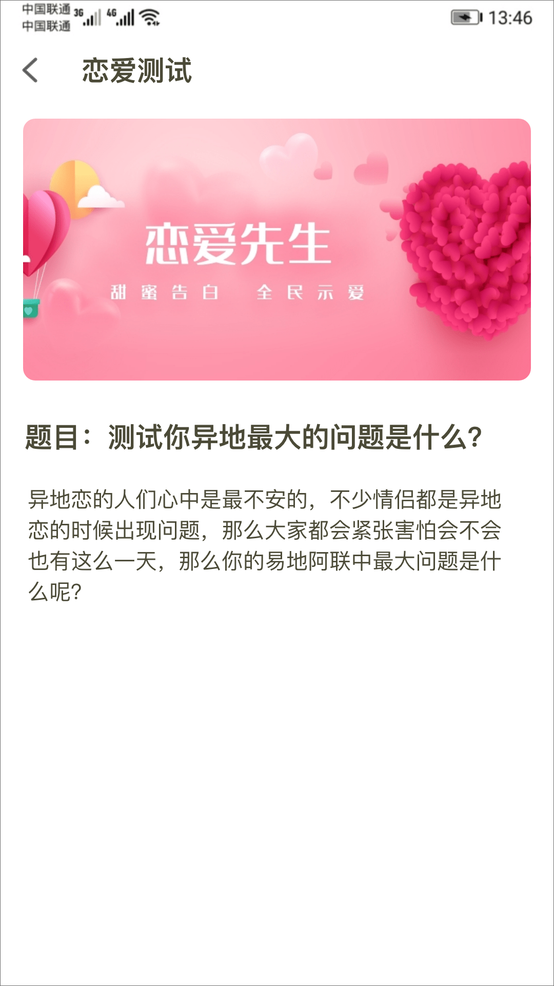 戀愛話術(shù)探探APP下載手機版截圖3