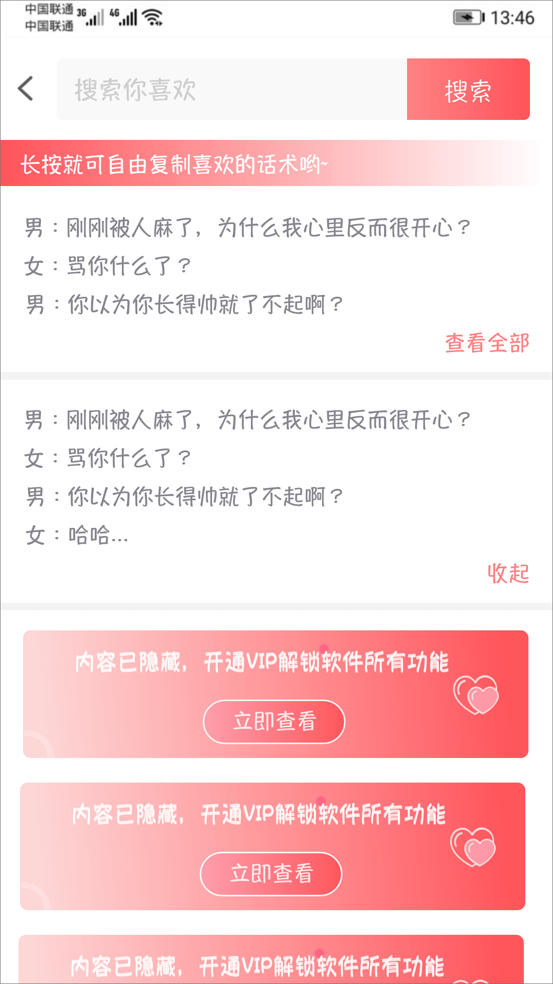 戀愛話術(shù)探探APP下載手機版截圖4