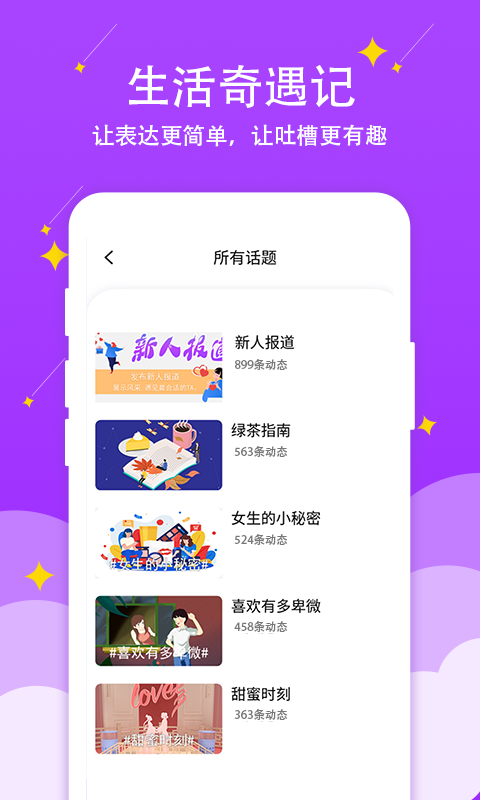 蜜情app版軟件截圖4
