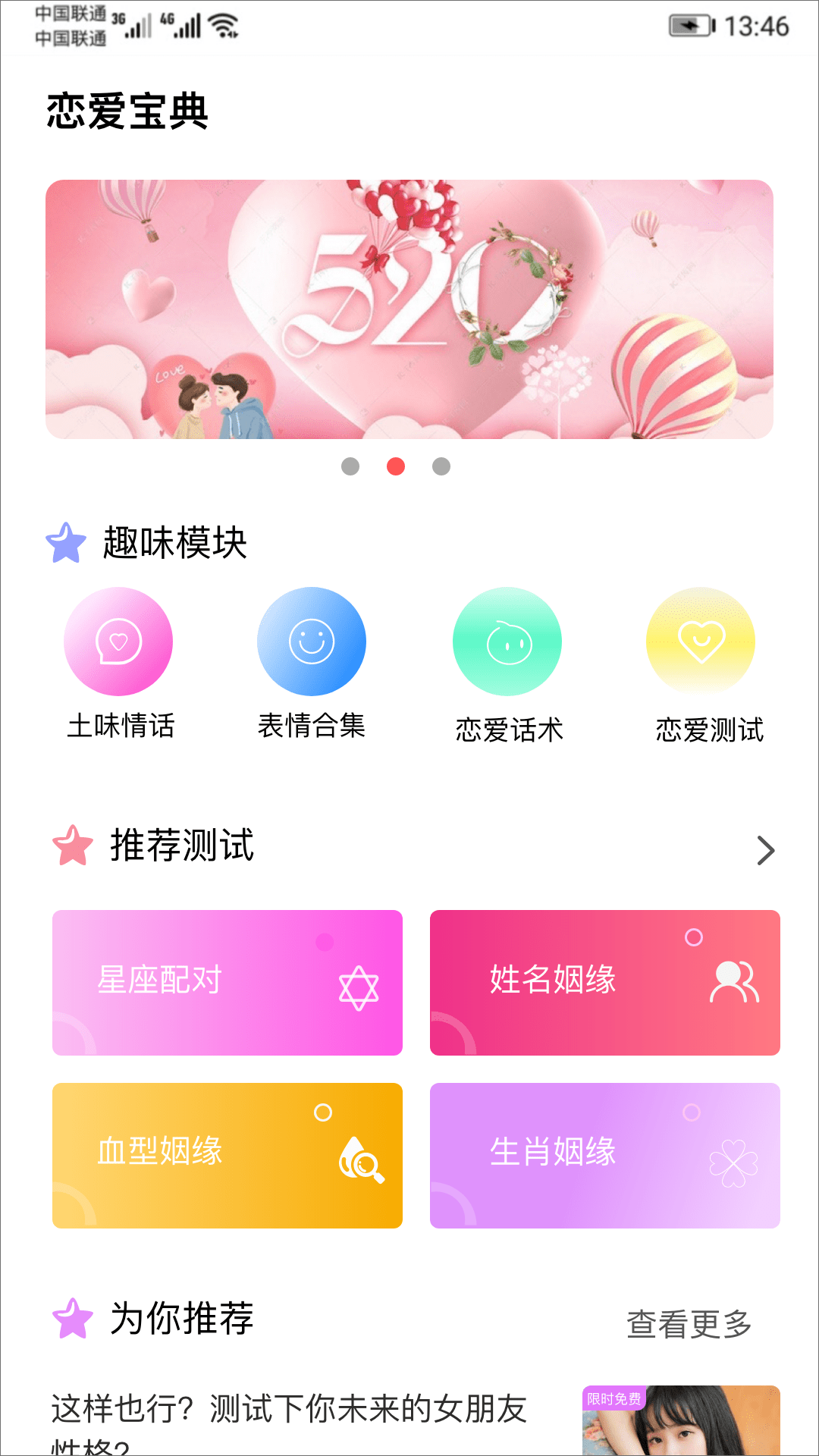 戀愛話術(shù)探探APP下載手機版截圖1