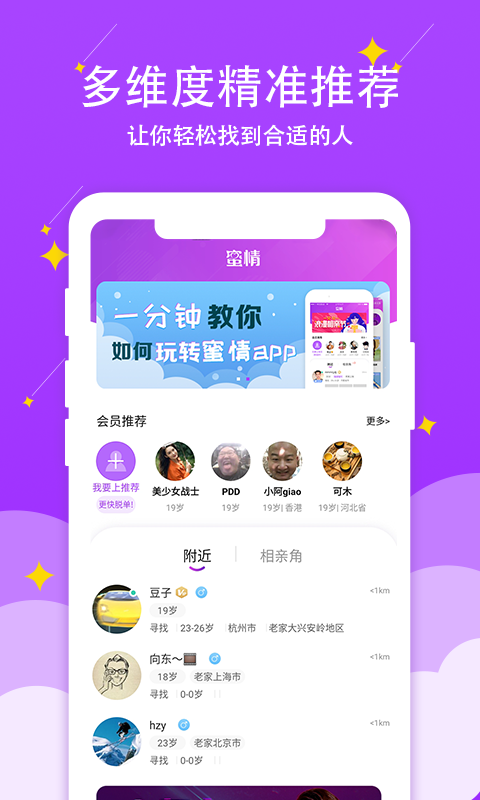 蜜情app版軟件截圖1