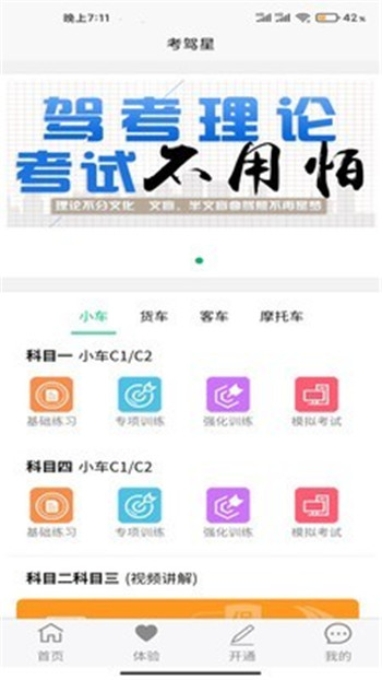 考驾星APP客户端截图3: