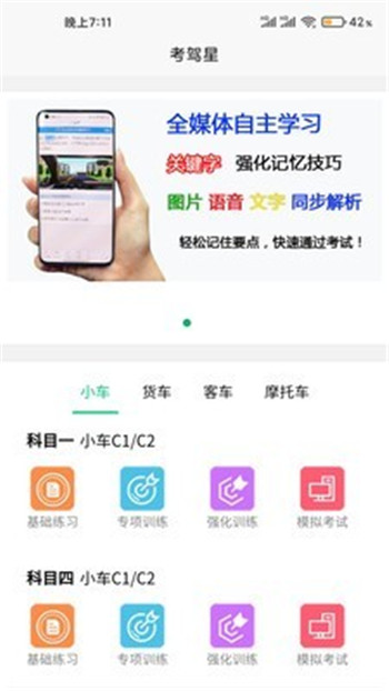 考驾星APP客户端截图4: