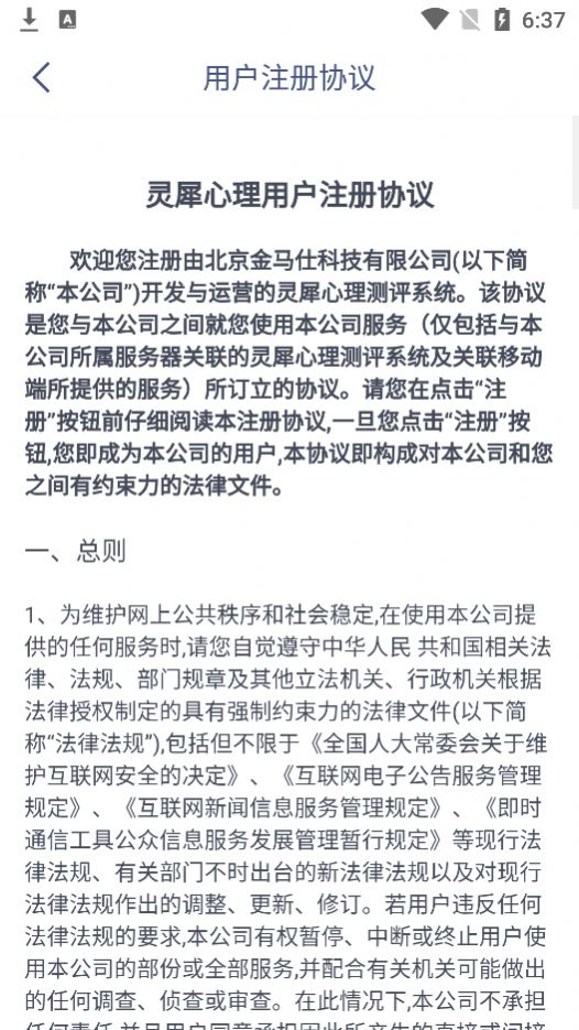 靈犀心理APP客戶端截圖2