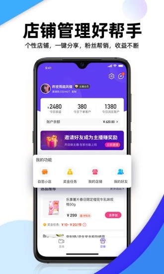 主播精靈APP最新版截圖3