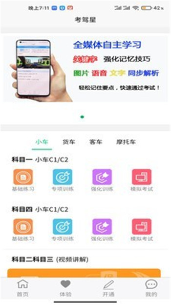 考驾星APP客户端截图1: