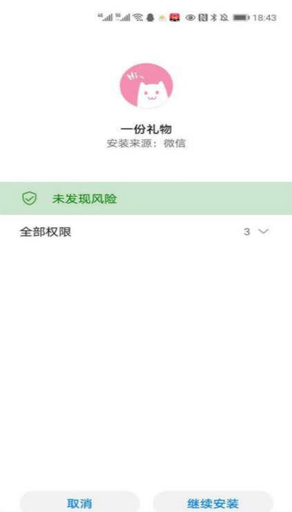 一份禮物o泡果奶軟件截圖4