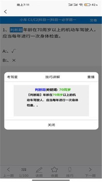 考驾星APP客户端截图2: