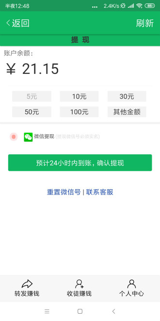 羚羊資訊APP紅包版截圖2