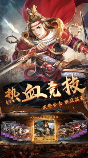 烽火十八州三國亂世手游截圖3