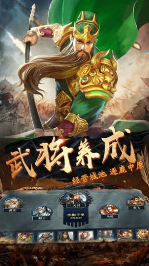 烽火十八州三國亂世手游截圖2