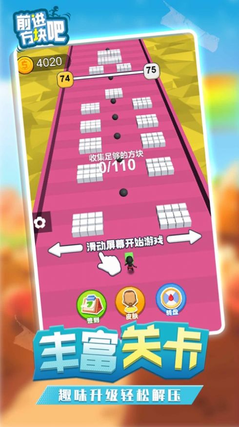 前進吧方塊游戲版截圖2
