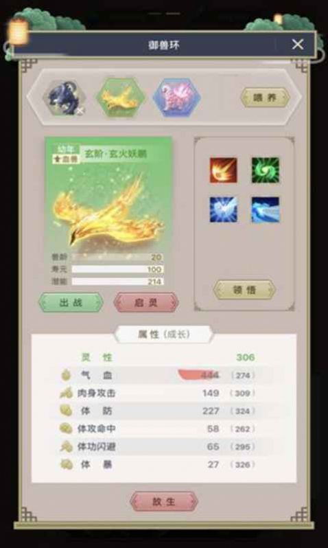 三界修仙志手游版截圖4