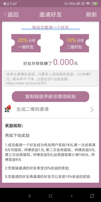 羚羊資訊APP紅包版截圖3