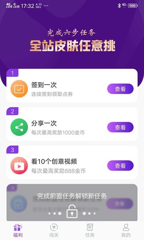 福利鴨APP版截圖2