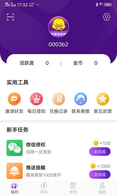 福利鴨APP版截圖3
