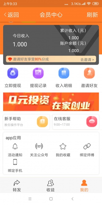 羚羊資訊APP紅包版截圖4