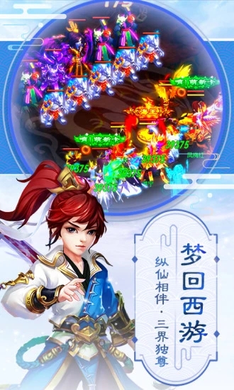 夢(mèng)幻逍遙全民版手游安卓下載截圖1