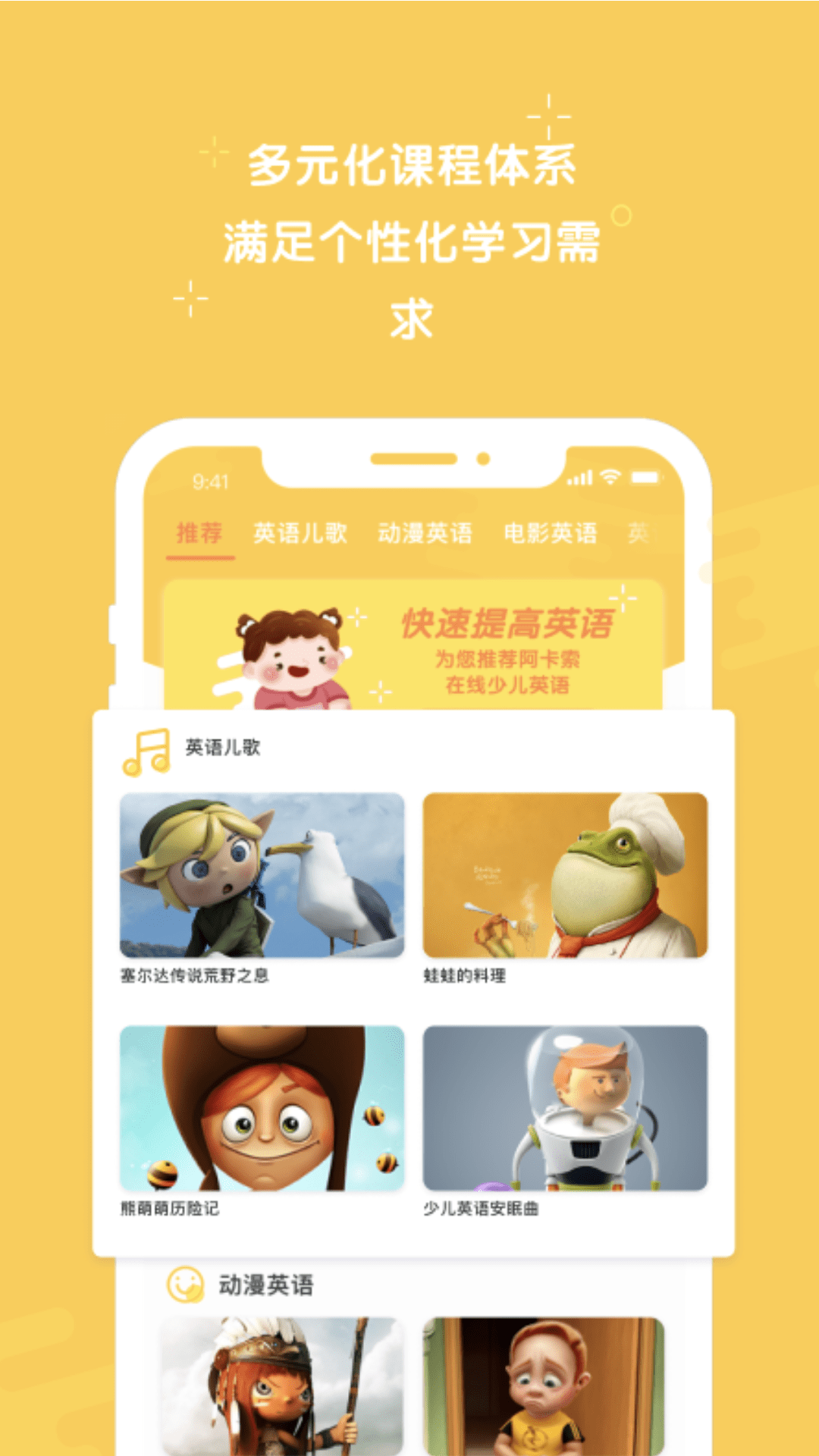 早教英語(yǔ)教案APP軟件安卓版截圖2