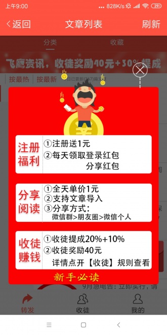 羚羊資訊APP紅包版截圖1