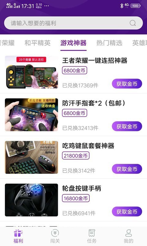 福利鴨APP版截圖1