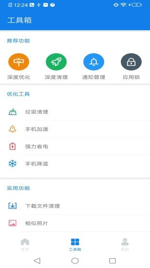 超級清理衛(wèi)士app下載版截圖3