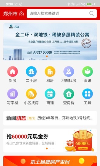 鄭州網(wǎng)佑房產(chǎn)網(wǎng)app軟件截圖1