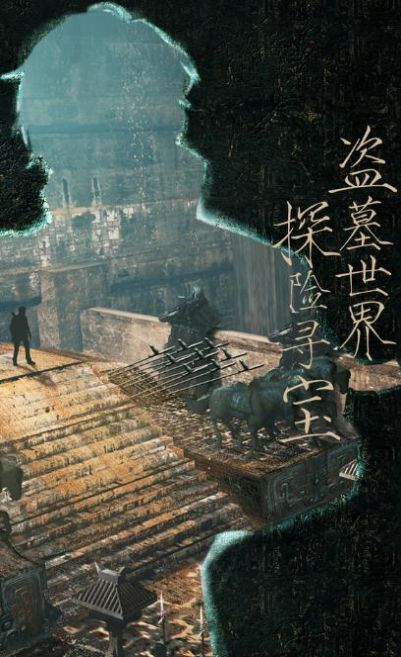皇陵守墓人筆記游戲測試版截圖2