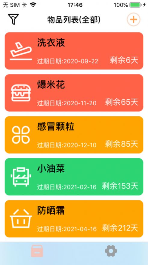 保質(zhì)記錄APP手機(jī)版截圖2