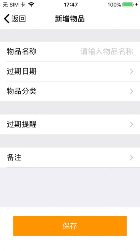 保質(zhì)記錄APP手機(jī)版截圖3