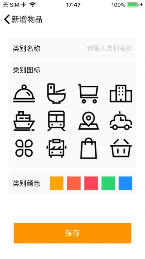 保質(zhì)記錄APP手機(jī)版截圖4