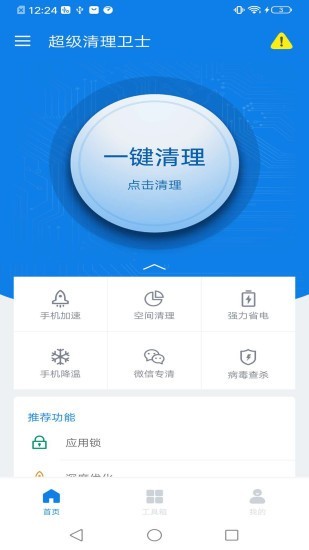 超級清理衛(wèi)士app下載版截圖4