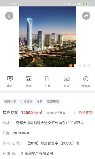 鄭州網(wǎng)佑房產(chǎn)網(wǎng)app軟件截圖3