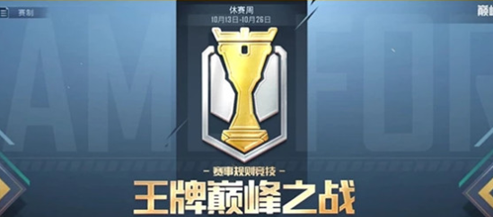 和平精英巔峰賽戰(zhàn)隊(duì)怎么退出？巔峰賽戰(zhàn)隊(duì)退出攻略