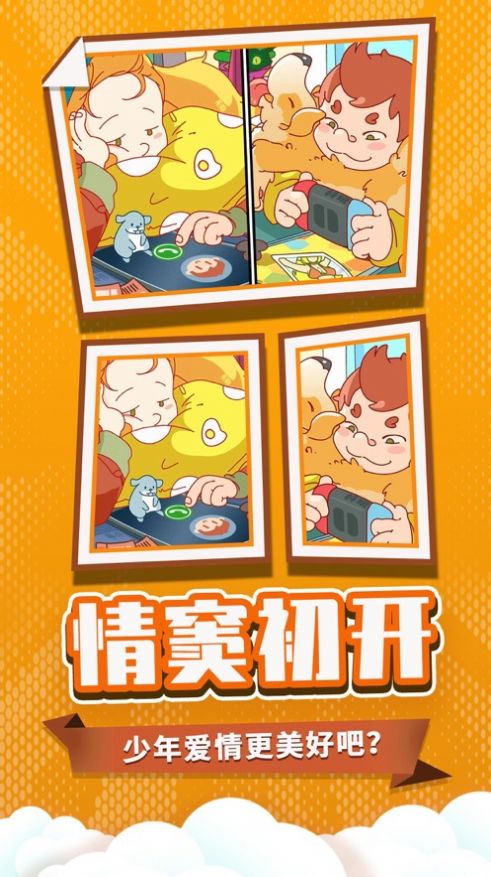 董小姐的十段戀愛游戲安卓版截圖1