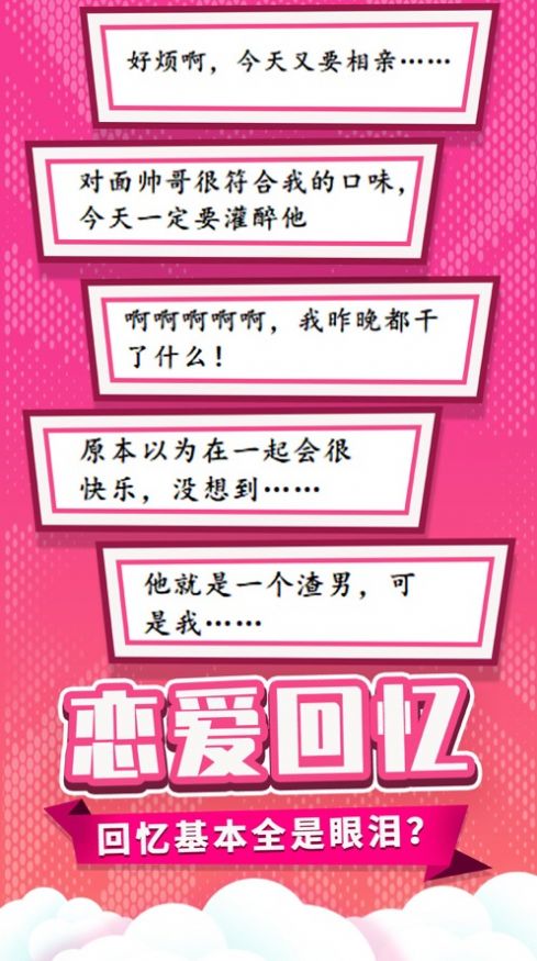 董小姐的十段戀愛游戲安卓版截圖3