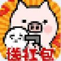 放過這頭豬游戲領(lǐng)紅包版