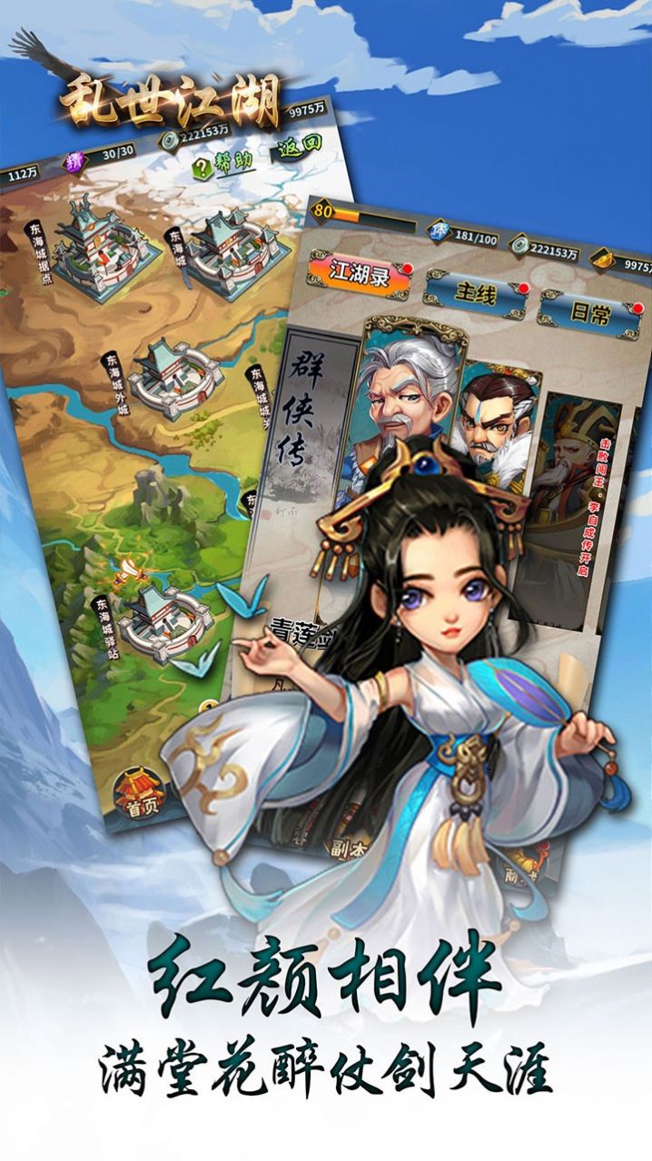 亂世江湖羈絆俠客手游版截圖2
