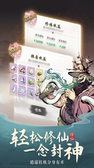 修仙家族不能飄手游截圖1
