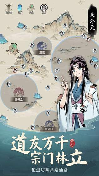 修仙家族不能飄手游截圖2